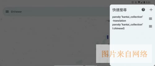 ehviewer绿色版1.9.9.12搜索同人漫画